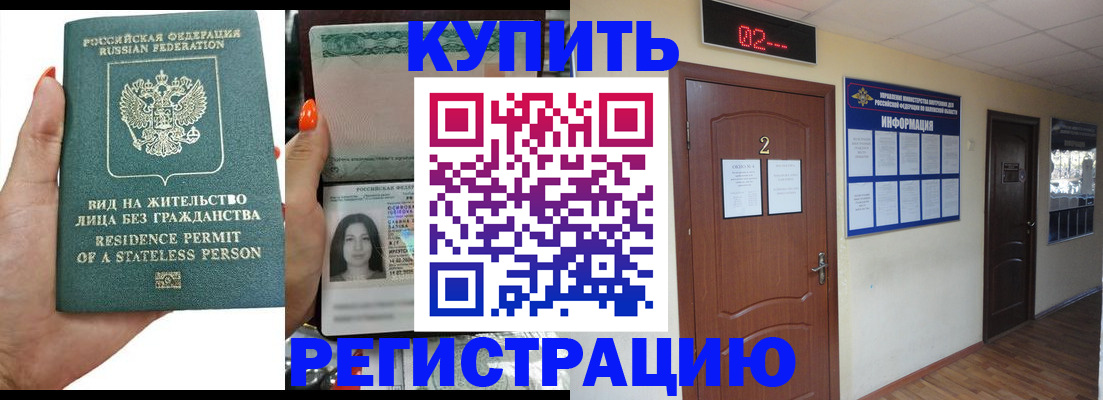 прописка для школы в Наро-Фоминске