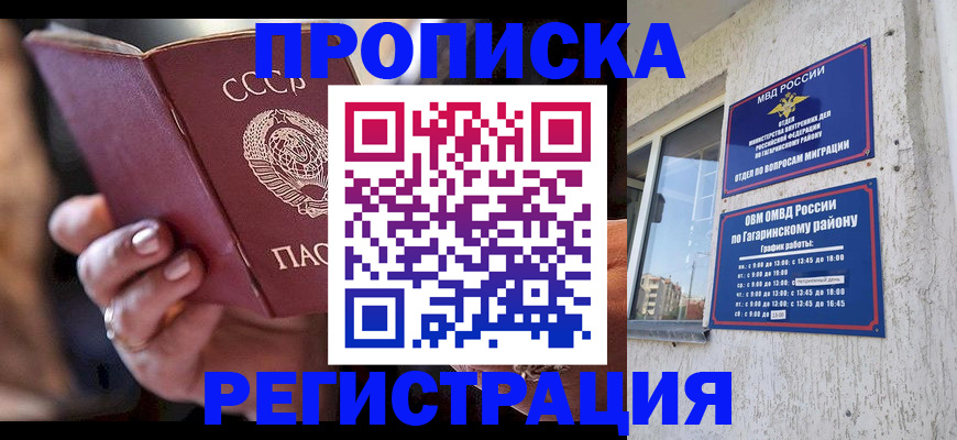 прописка гарантия в Наро-Фоминске
