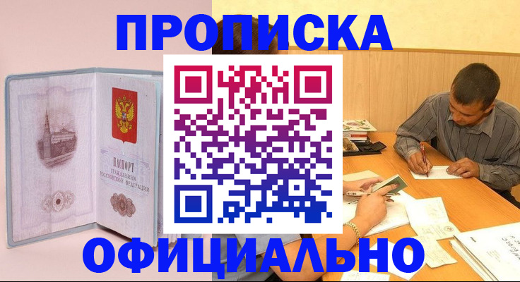 прописка паспорт в Наро-Фоминске