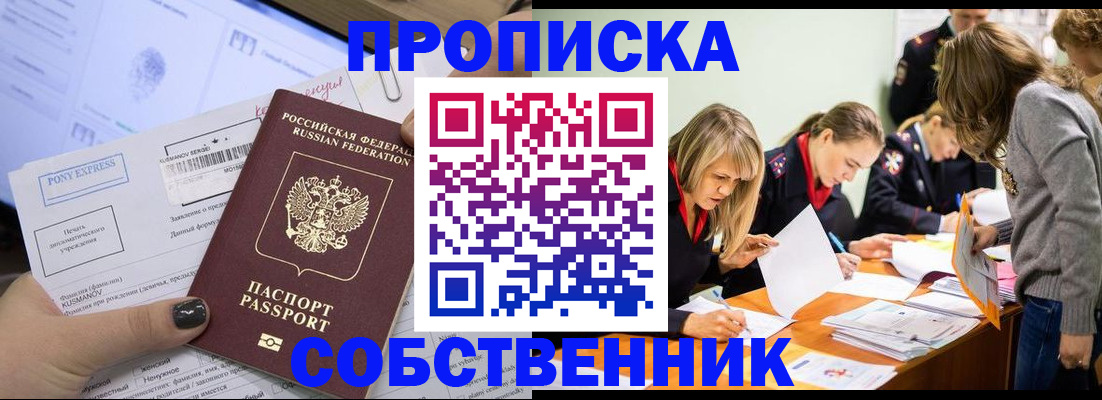 прописка поиск в Наро-Фоминске