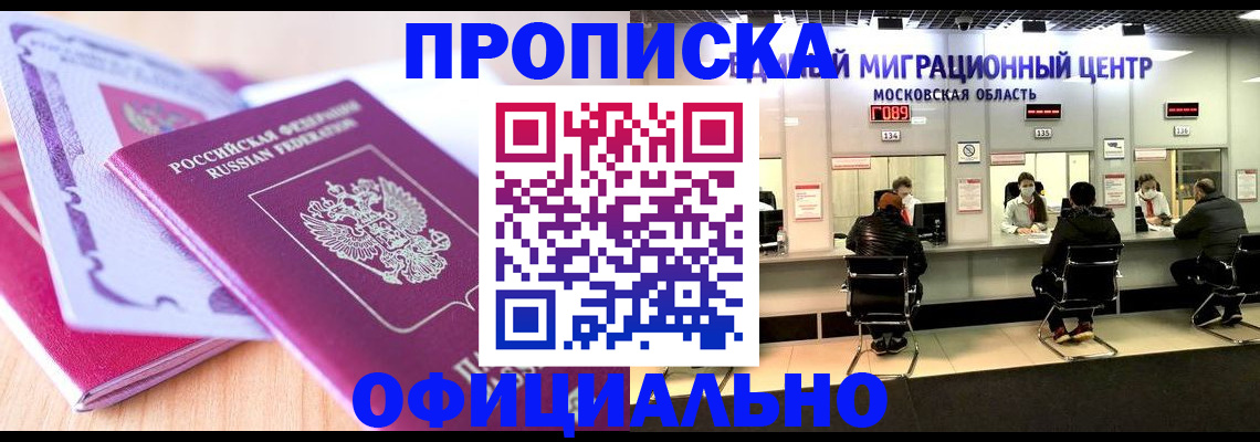миграционный учет в Наро-Фоминске