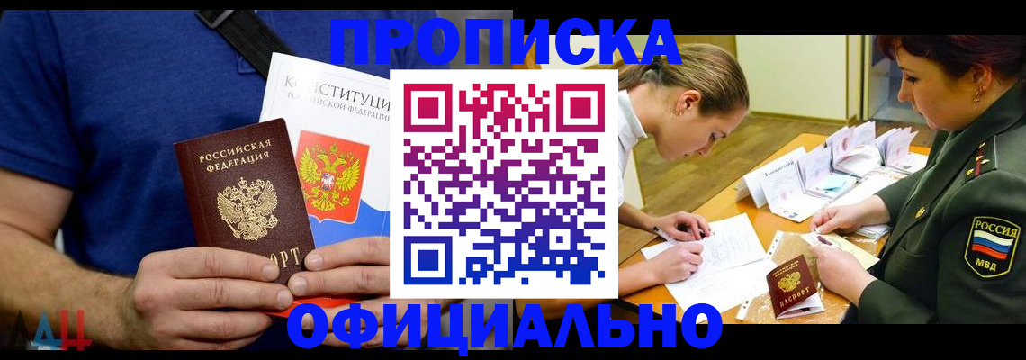 временная регистрация для всех в Наро-Фоминске